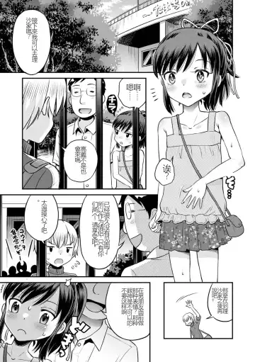 [Tamachi Yuki] Netorare Sankaku Kankei Ch. 6 | 被寝取的三角関係 Fhentai - Page 3
