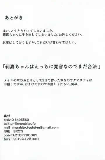 [Murabito Toufuten] Rika-cha to H na Koto  Shitai Fhentai - Page 9