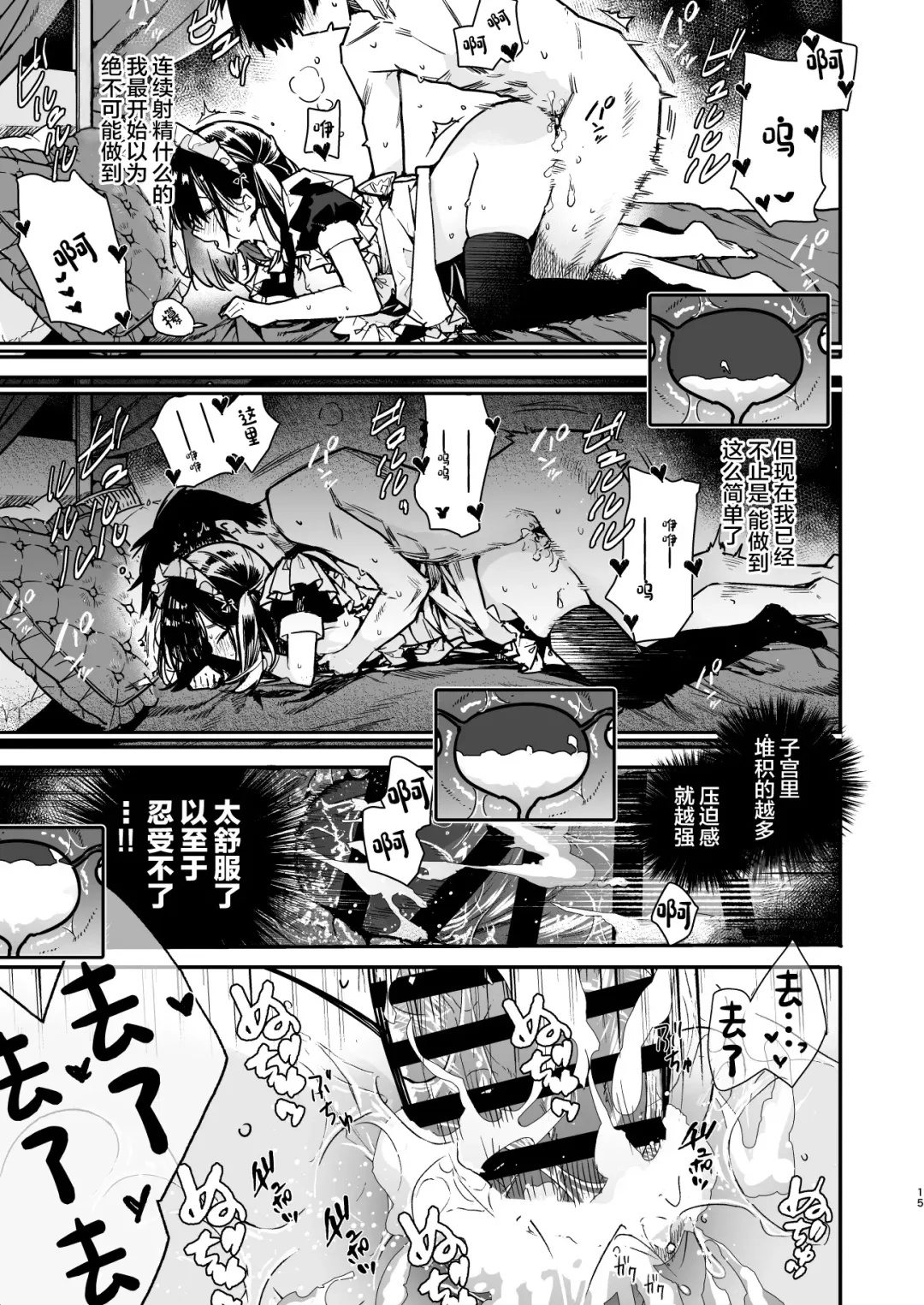 [Mutou Koucha] Maid-san no Naka ga Ippai ni Naru made Renzoku Shasei Ecchi Fhentai - Page 14