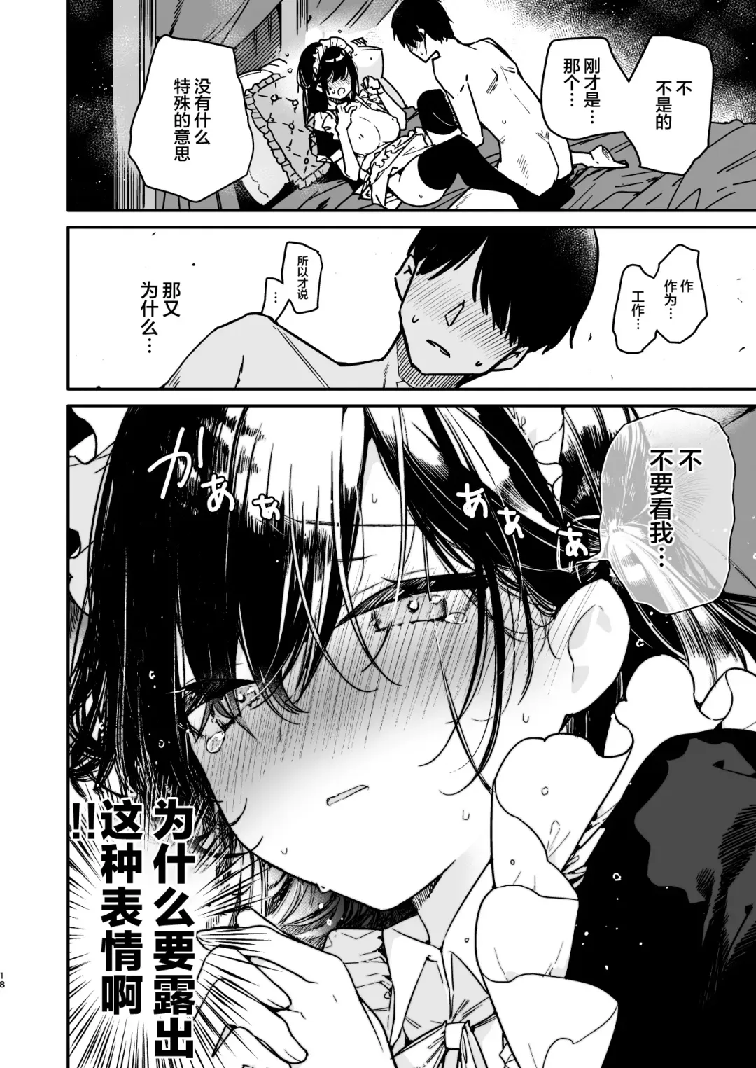 [Mutou Koucha] Maid-san no Naka ga Ippai ni Naru made Renzoku Shasei Ecchi Fhentai - Page 17