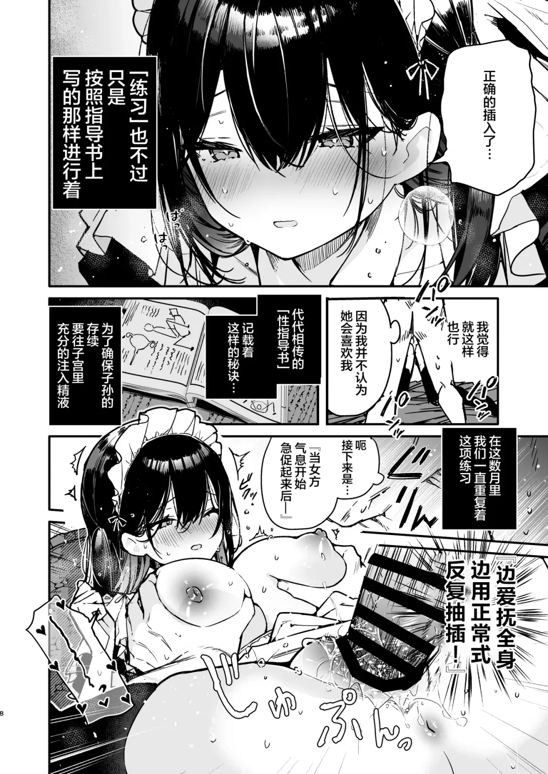 [Mutou Koucha] Maid-san no Naka ga Ippai ni Naru made Renzoku Shasei Ecchi Fhentai - Page 7