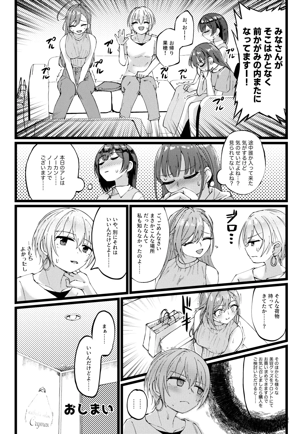 [Yanokake] Sugee Zecchou Shichimatta naa! Fhentai.net - Page 32