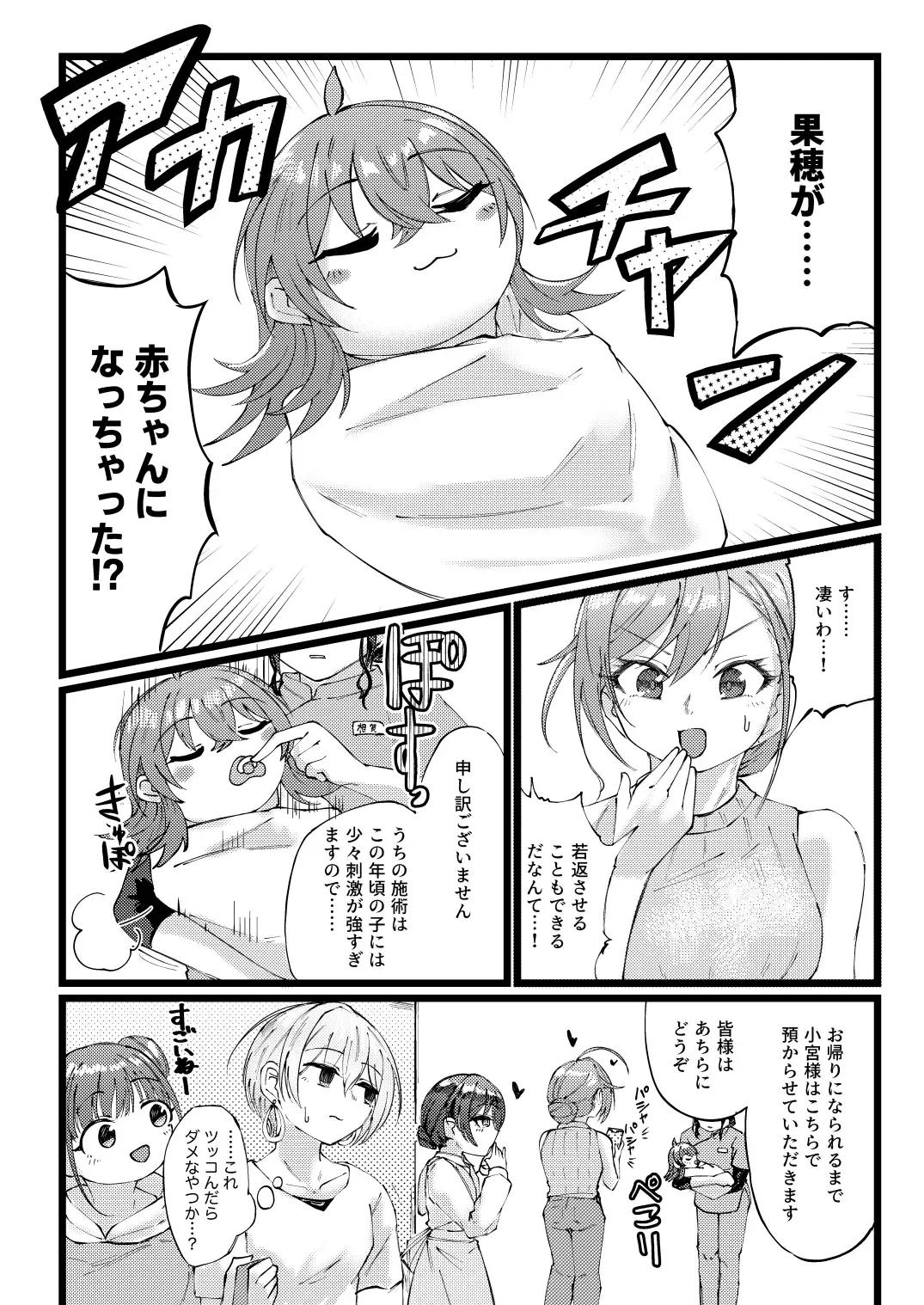 [Yanokake] Sugee Zecchou Shichimatta naa! Fhentai.net - Page 5