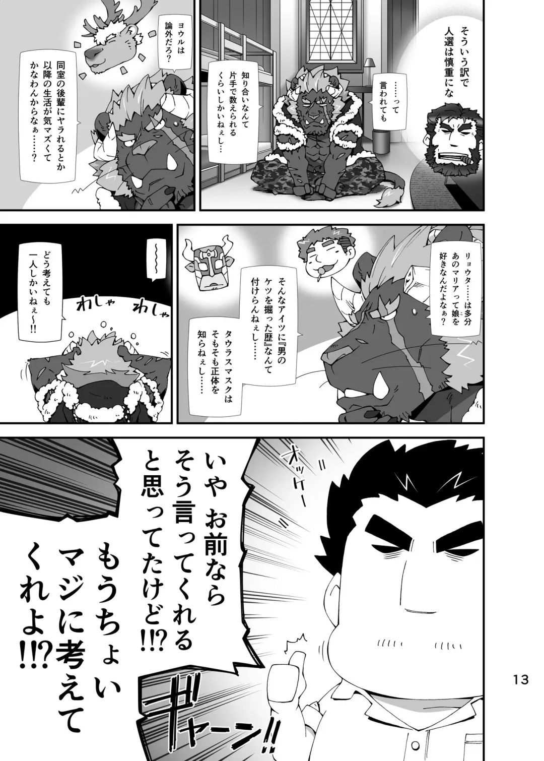 [Toratora] Housamo Hajimeta Summoner Oyaji no Bousou Hon Fhentai - Page 12