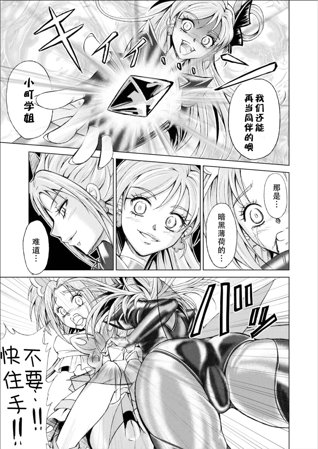 [Monmon] Mou Hitotsu no Ketsumatsu ~Henshin Heroine Kairaku Sennou Yes!! Precure 5 Hen~ 另一个结局 变身女英雄快乐洗脑 yes!! 光之美少女5篇 第三话 Fhentai.net - Page 15