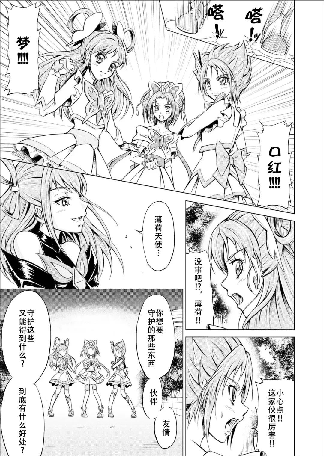 [Monmon] Mou Hitotsu no Ketsumatsu ~Henshin Heroine Kairaku Sennou Yes!! Precure 5 Hen~ 另一个结局 变身女英雄快乐洗脑 yes!! 光之美少女5篇 第三话 Fhentai.net - Page 5