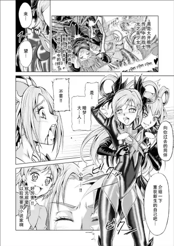 [Monmon] Mou Hitotsu no Ketsumatsu ~Henshin Heroine Kairaku Sennou Yes!! Precure 5 Hen~ 另一个结局 变身女英雄快乐洗脑 yes!! 光之美少女5篇 第三话 Fhentai.net - Page 12