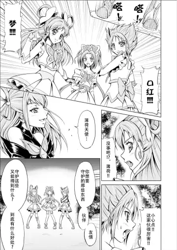 [Monmon] Mou Hitotsu no Ketsumatsu ~Henshin Heroine Kairaku Sennou Yes!! Precure 5 Hen~ 另一个结局 变身女英雄快乐洗脑 yes!! 光之美少女5篇 第三话 Fhentai.net - Page 5