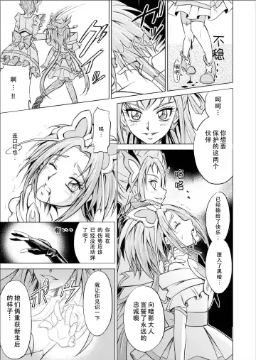 [Monmon] Mou Hitotsu no Ketsumatsu ~Henshin Heroine Kairaku Sennou Yes!! Precure 5 Hen~ 另一个结局 变身女英雄快乐洗脑 yes!! 光之美少女5篇 第三话 Fhentai.net - Page 9