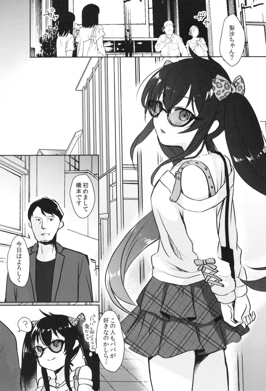 [Shitimirin] Shiranai Papa to no Katsudou Kiroku Fhentai - Page 3