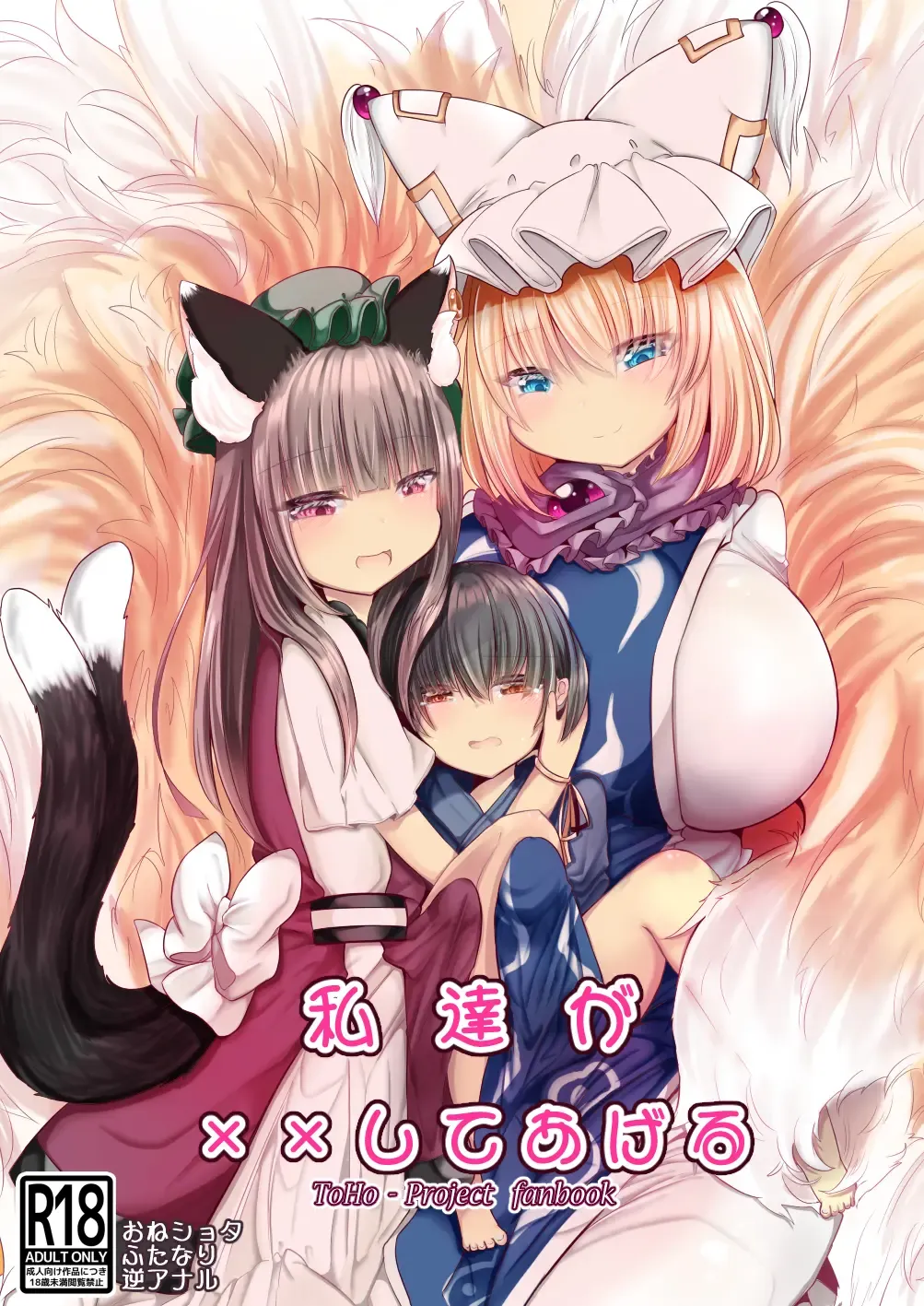 Read [Miyase Nukko] Watashi-tachi ga xx Shite Ageru - Fhentai.net