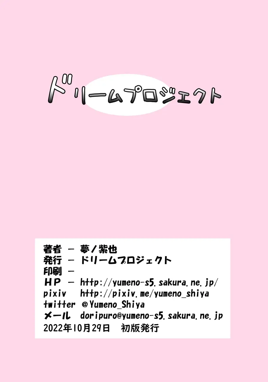 [Yumeno Shiya] Obeya to Youtai to Plumeria Mama Fhentai - Page 22