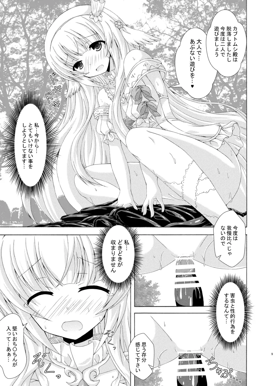 [Yumeno Shiya] Nemuri Hime no Gaichuu Yuugi Fhentai.net - Page 8