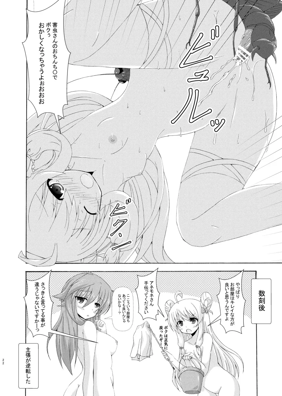 [Mignon - Yumeno Shiya] Gaichuu to Soujima to Obeya no Nushi Fhentai - Page 21