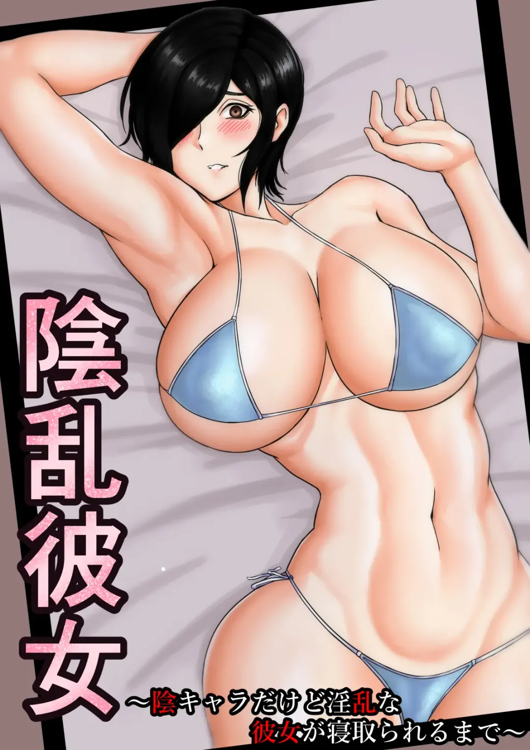 Read Inran Kanojo =InChara dakedo Inran na Kanojo ga Netorareru made~ - Fhentai.net