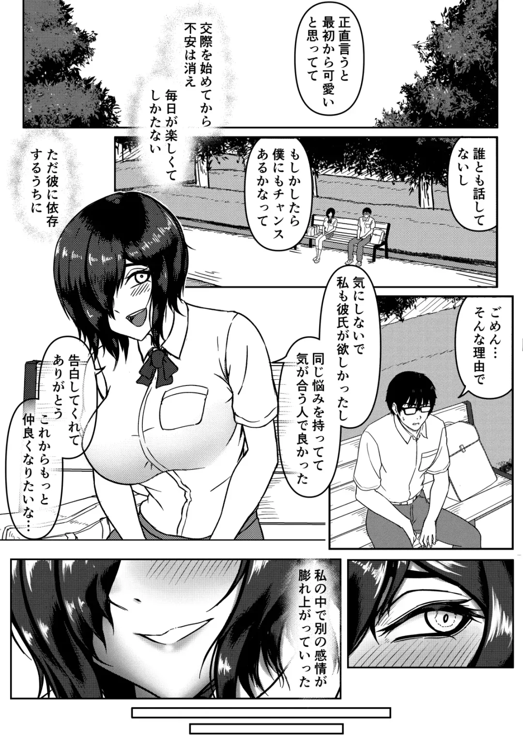 Inran Kanojo =InChara dakedo Inran na Kanojo ga Netorareru made~ Fhentai.net - Page 5