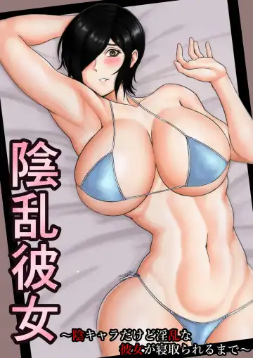 Inran Kanojo =InChara dakedo Inran na Kanojo ga Netorareru made~ - Fhentai.net