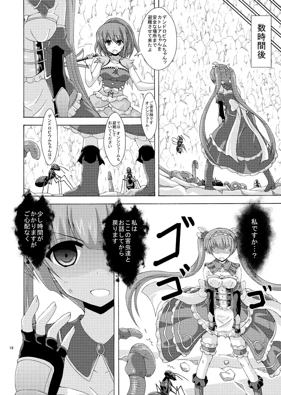 [Yumeno Shiya] Cattleya to Mizuworumu Dungeon Fhentai.net - Page 17