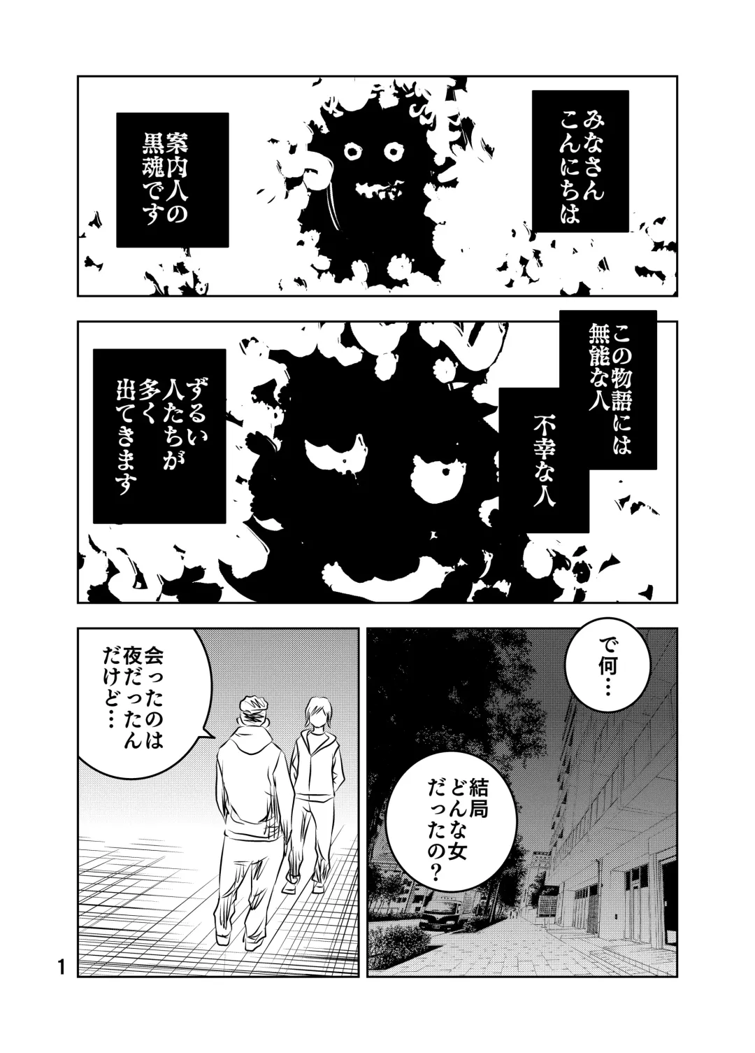 [Kuma To Tsubasa] Zurui Hito-tachi Fhentai - Page 2