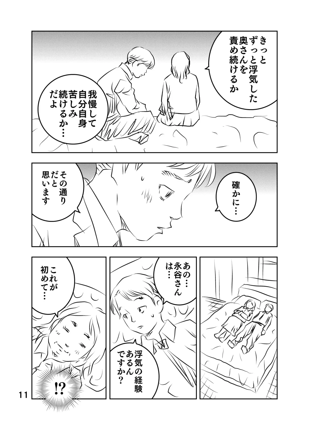 [Kuma To Tsubasa] Zurui Hito-tachi Fhentai - Page 25