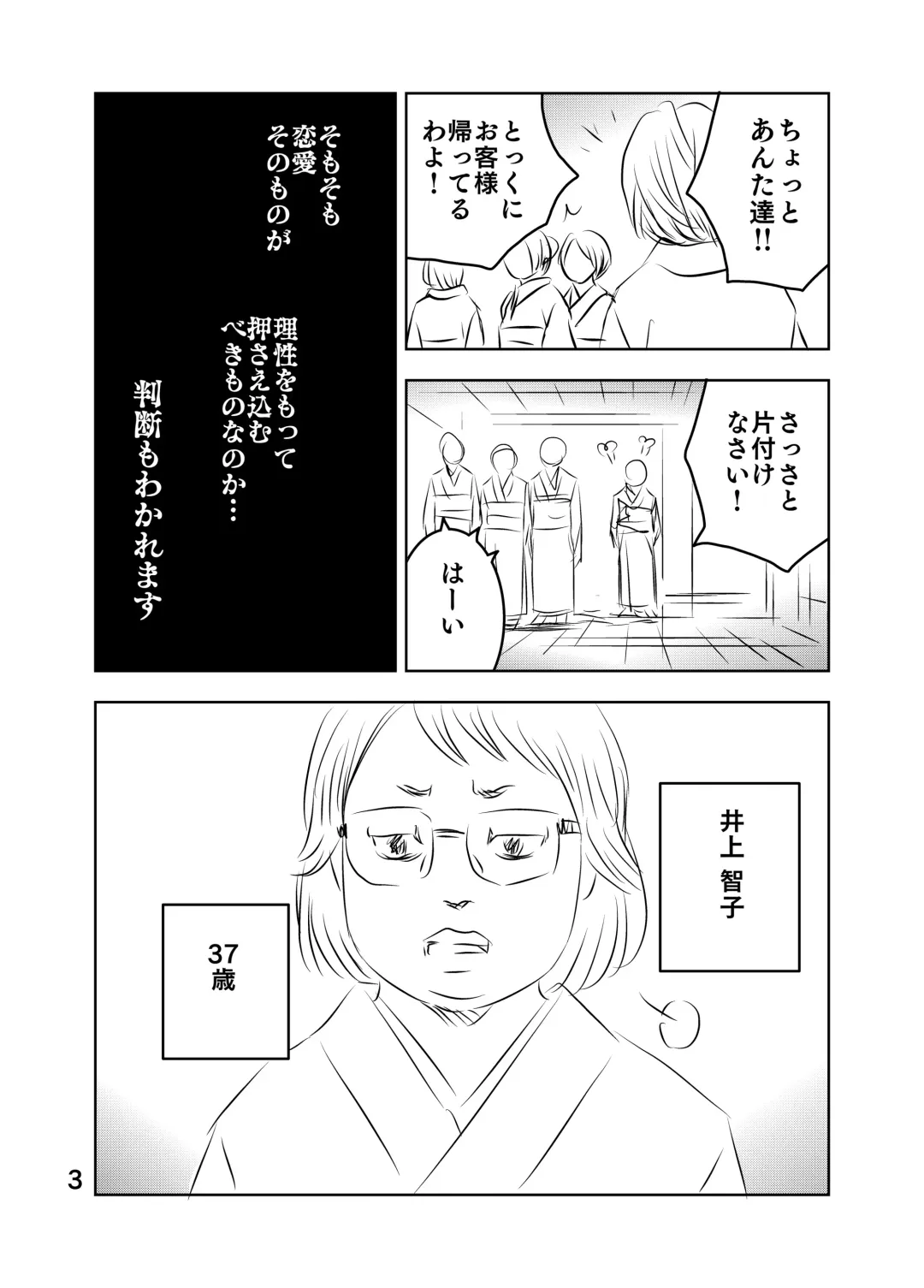 [Kuma To Tsubasa] Zurui Hito-tachi Fhentai - Page 43