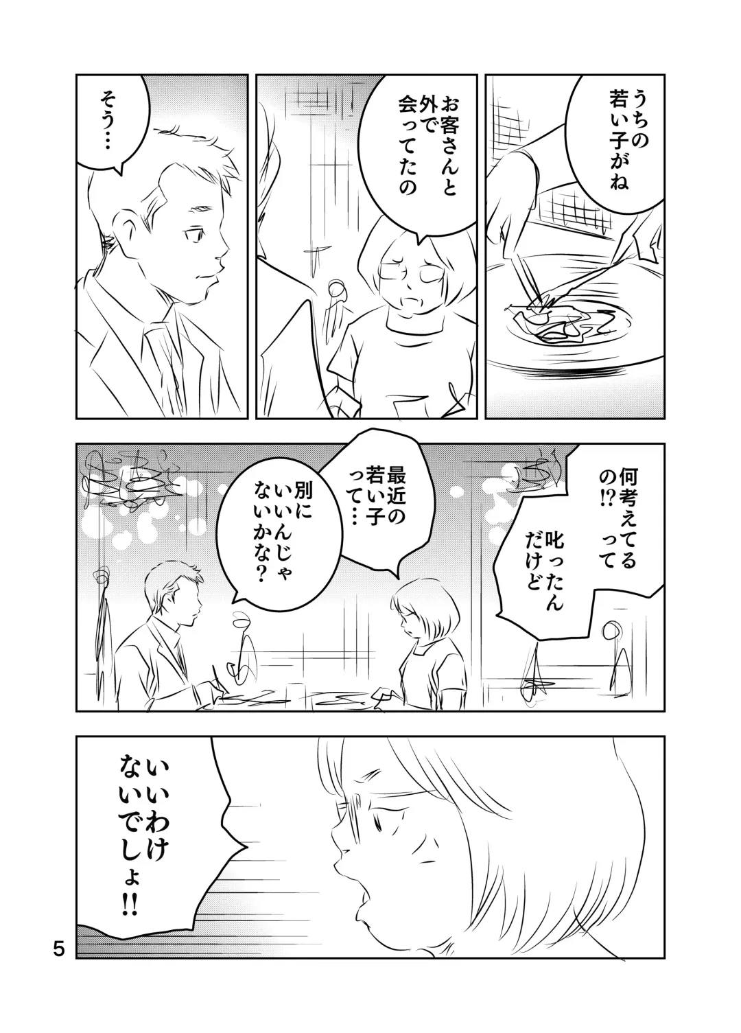 [Kuma To Tsubasa] Zurui Hito-tachi Fhentai - Page 45