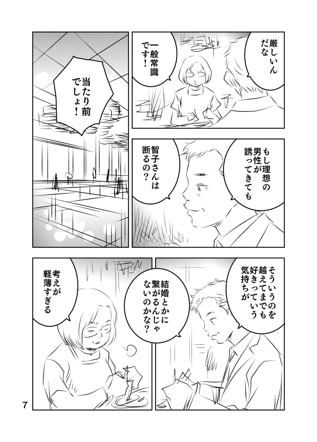 [Kuma To Tsubasa] Zurui Hito-tachi Fhentai - Page 47