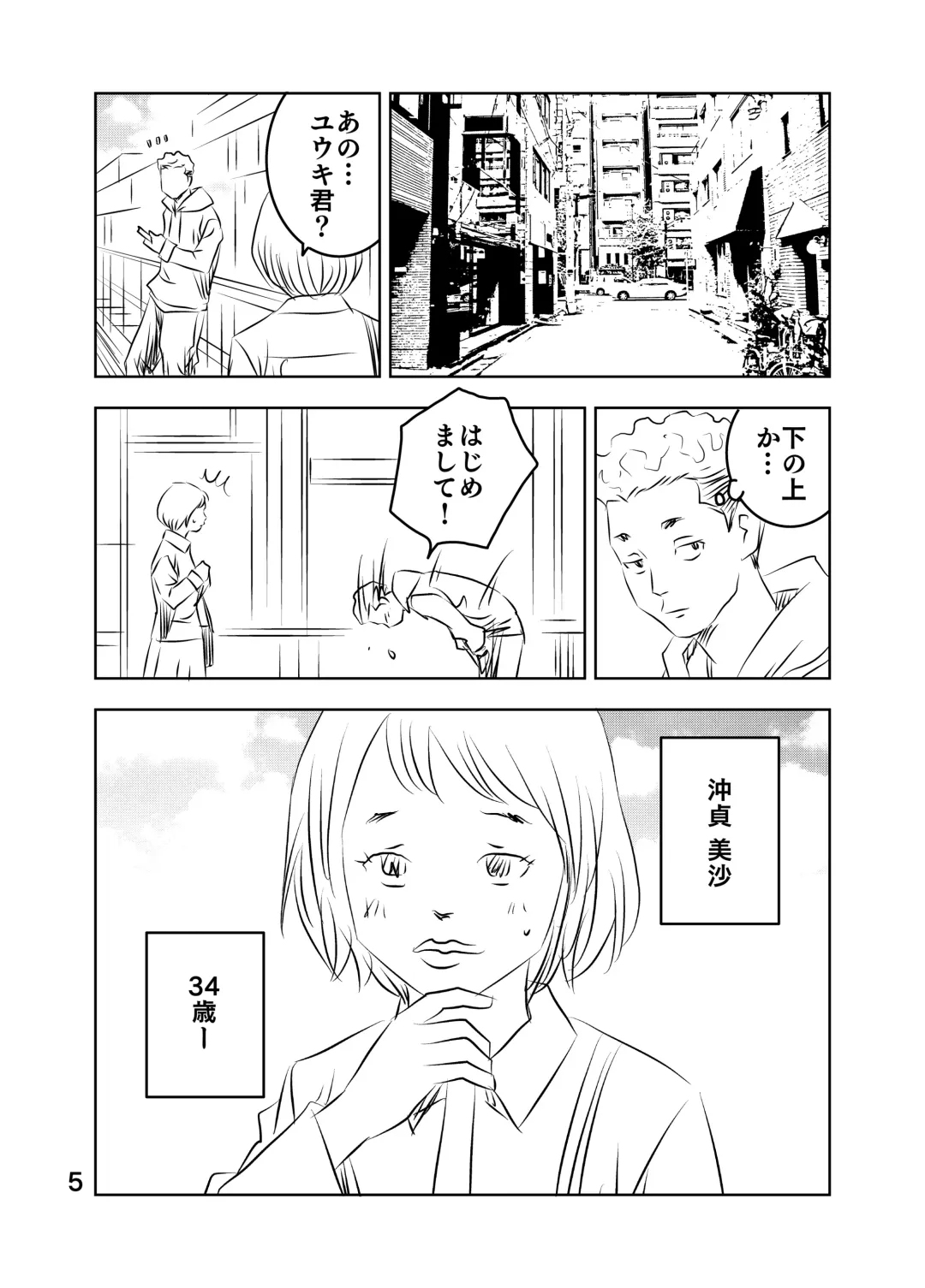 [Kuma To Tsubasa] Zurui Hito-tachi Fhentai - Page 6