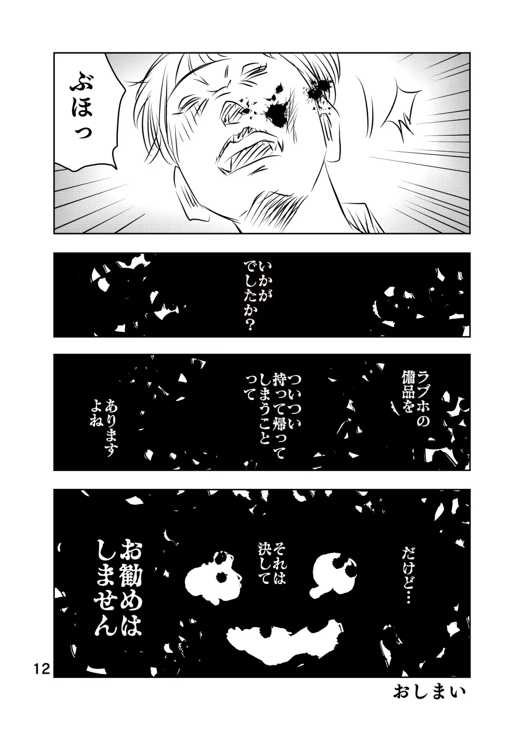 [Kuma To Tsubasa] Zurui Hito-tachi Fhentai - Page 78