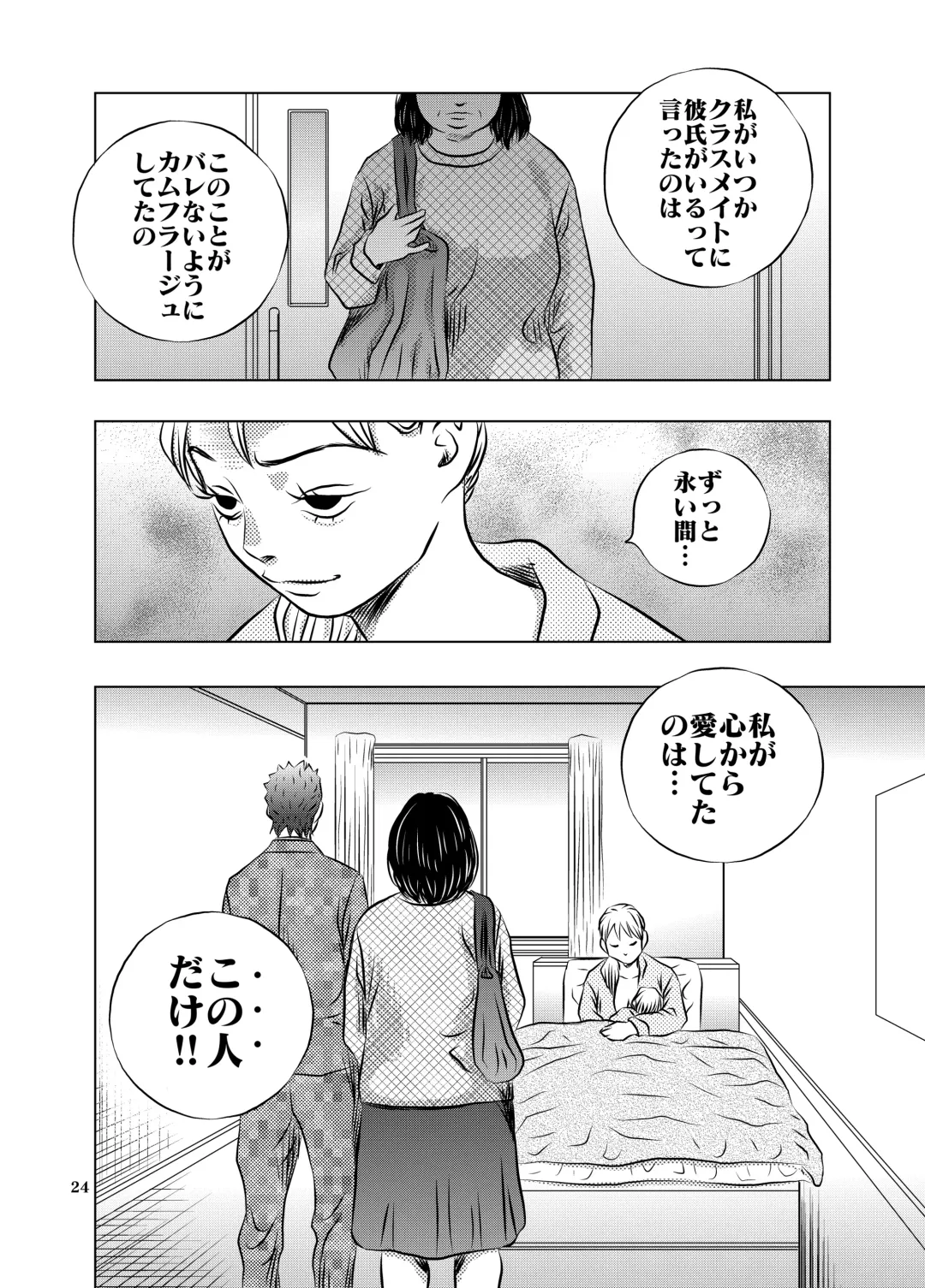 [Kuma To Tsubasa] Nagai Yoru… Fhentai - Page 24