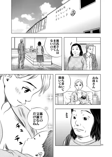 [Kuma To Tsubasa] Nagai Yoru… Fhentai.net - Page 21