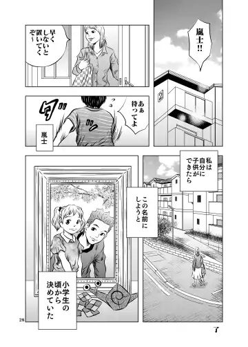 [Kuma To Tsubasa] Nagai Yoru… Fhentai.net - Page 28