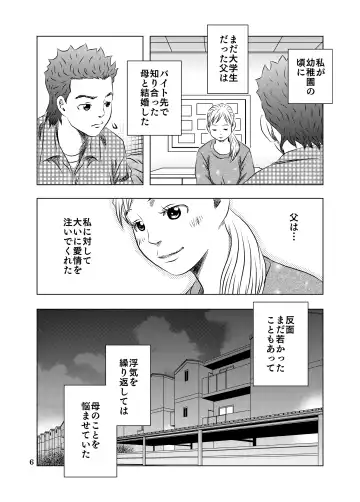 [Kuma To Tsubasa] Nagai Yoru… Fhentai.net - Page 6