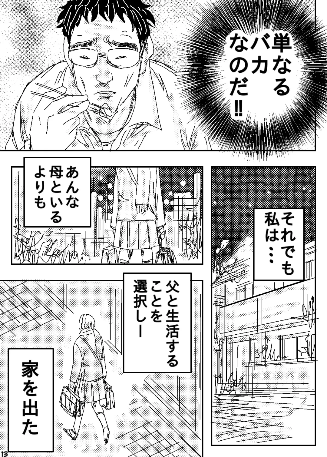 Gesu no Kiwami Kazoku Fhentai - Page 13