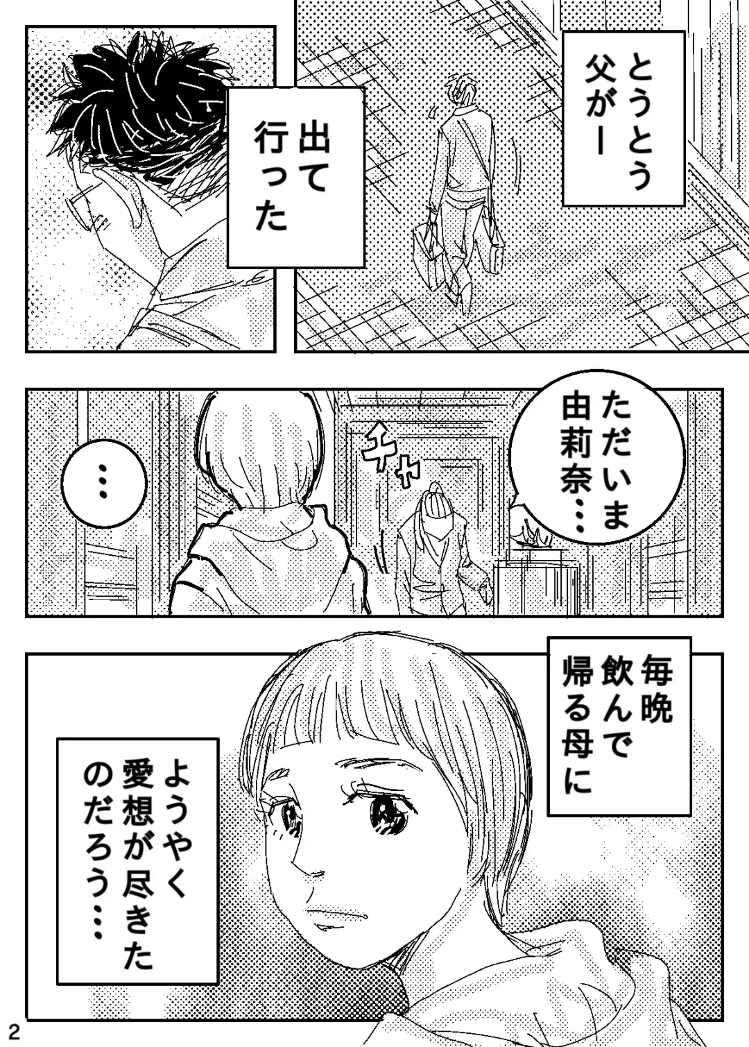 Gesu no Kiwami Kazoku Fhentai - Page 2