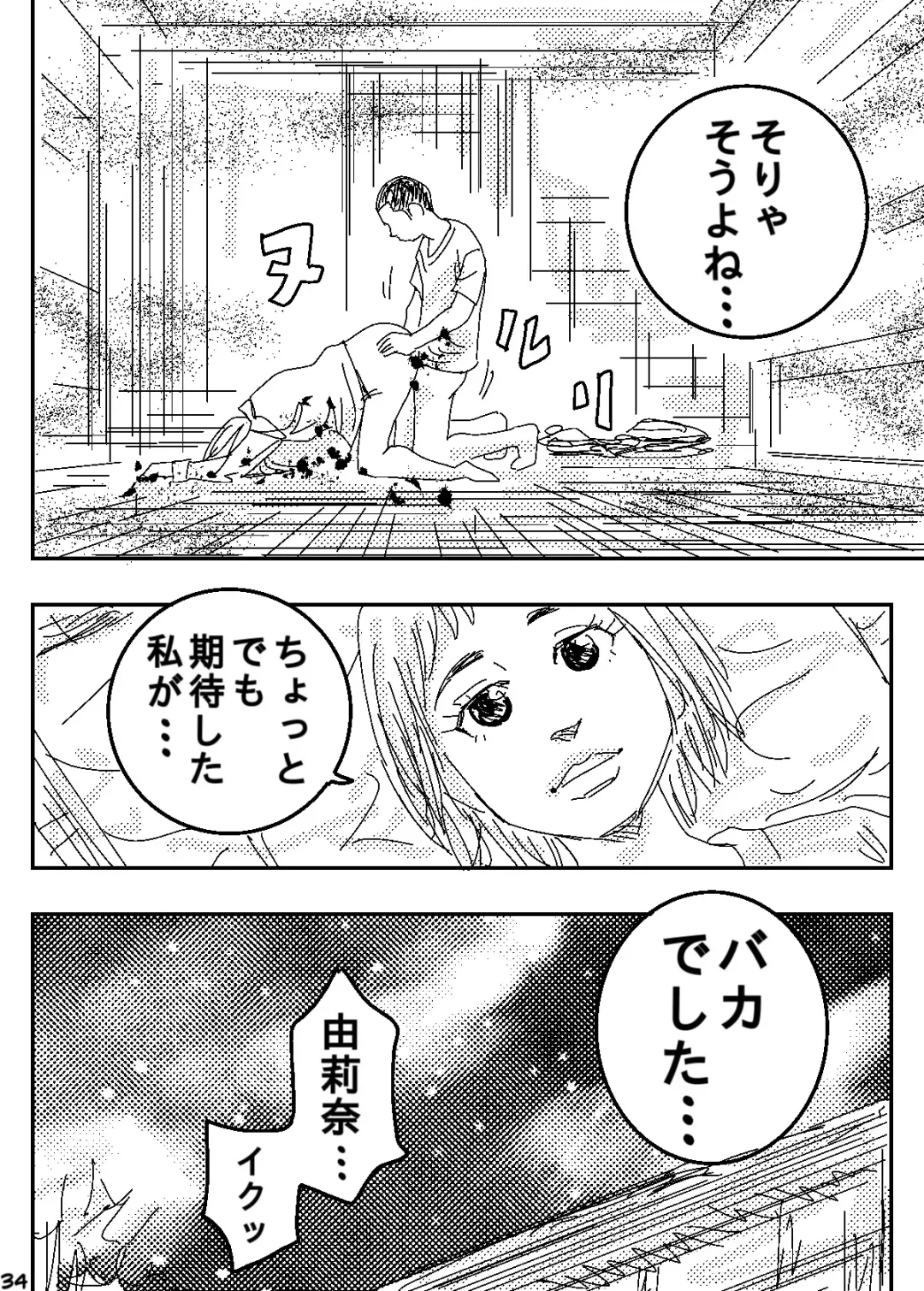 Gesu no Kiwami Kazoku Fhentai - Page 34