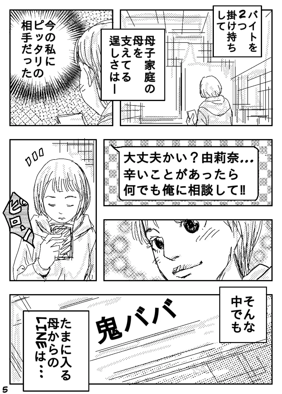 Gesu no Kiwami Kazoku Fhentai - Page 5