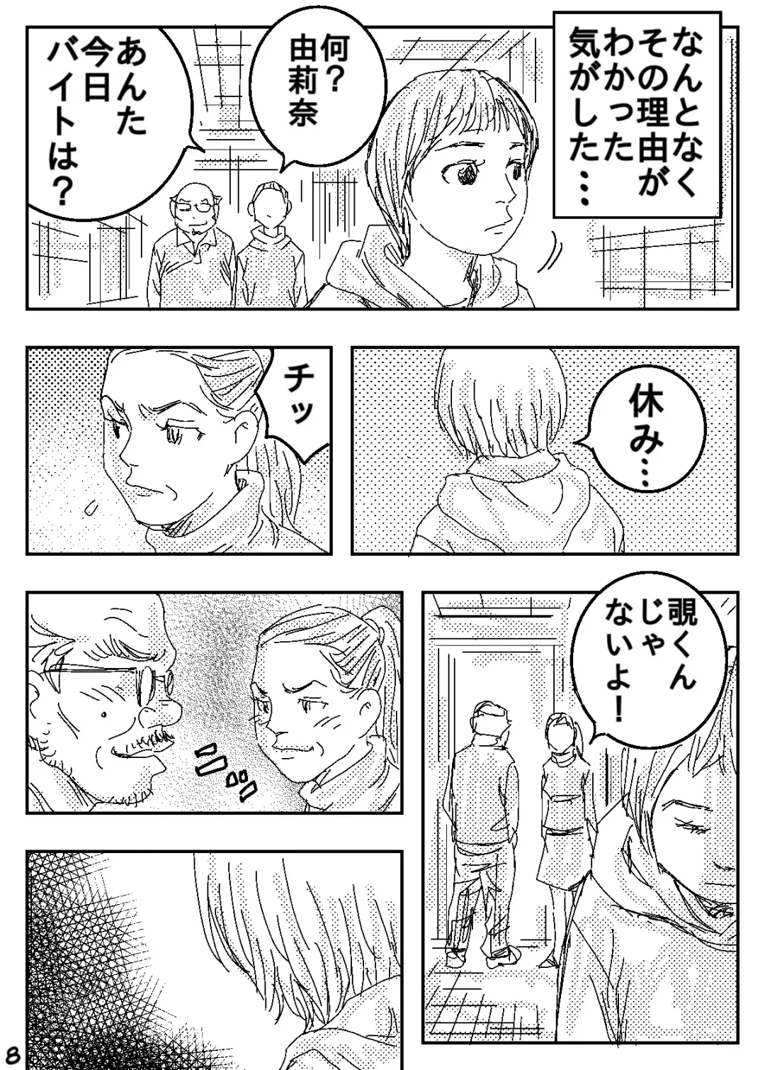 Gesu no Kiwami Kazoku Fhentai - Page 8