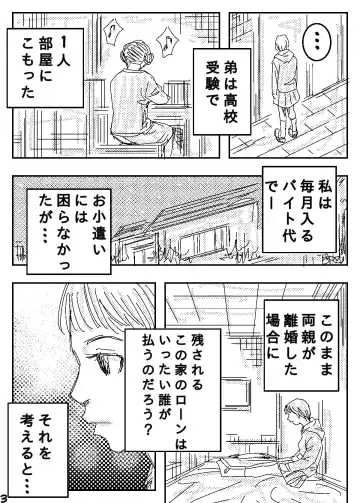 Gesu no Kiwami Kazoku Fhentai - Page 3