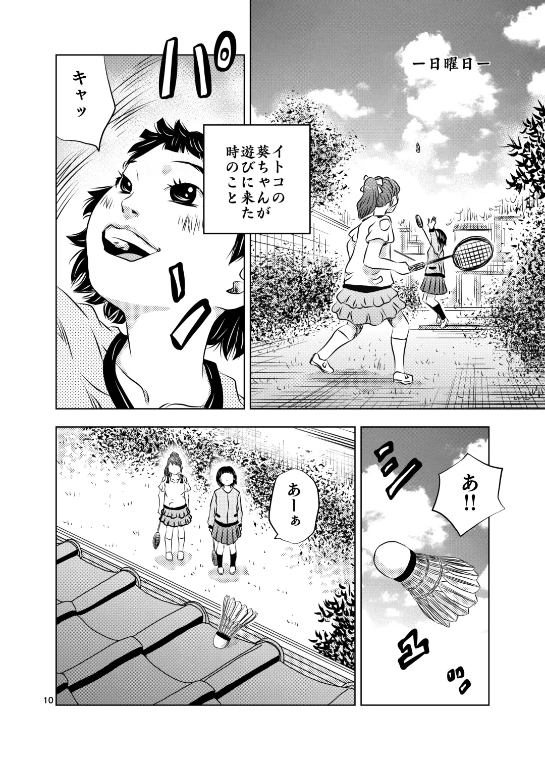 [Kuma To Tsubasa] Itoko no Aoi-chan Fhentai.net - Page 10