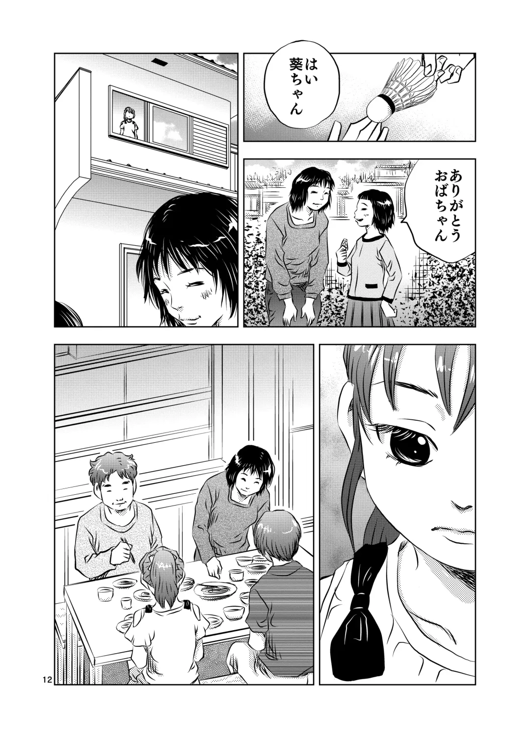 [Kuma To Tsubasa] Itoko no Aoi-chan Fhentai.net - Page 12