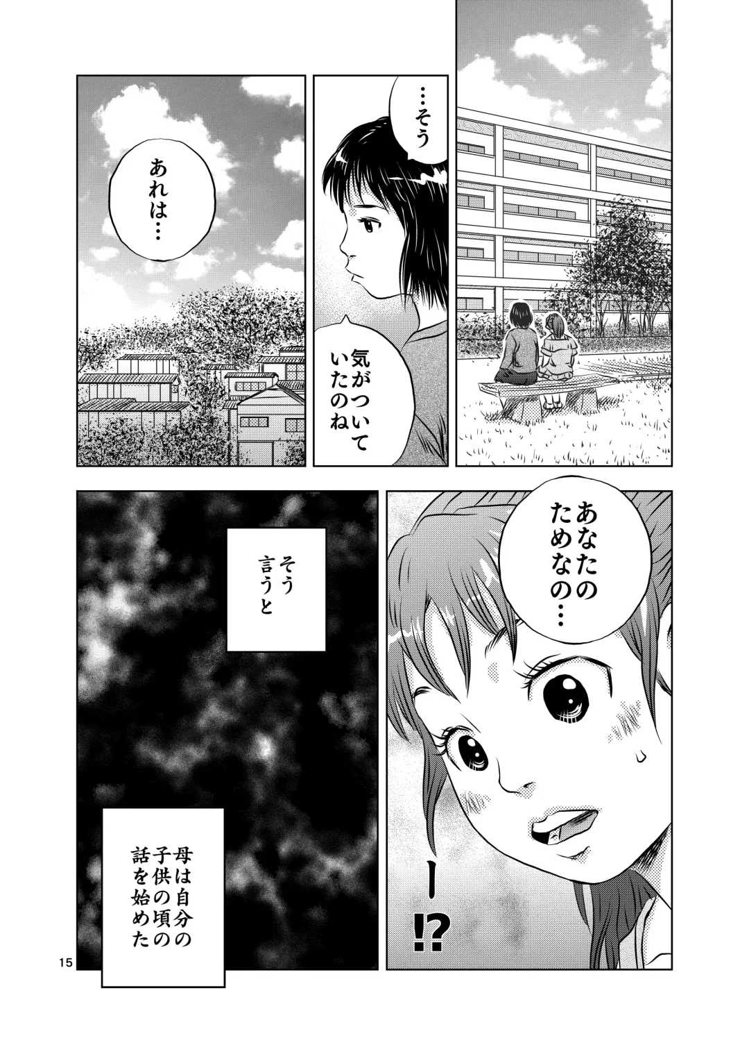 [Kuma To Tsubasa] Itoko no Aoi-chan Fhentai.net - Page 15