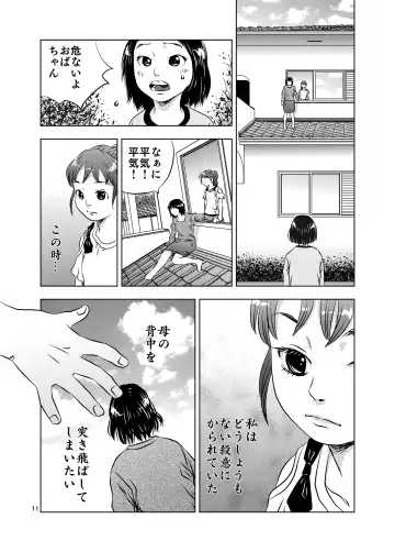 [Kuma To Tsubasa] Itoko no Aoi-chan Fhentai.net - Page 11