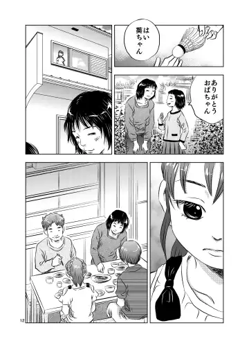 [Kuma To Tsubasa] Itoko no Aoi-chan Fhentai.net - Page 12