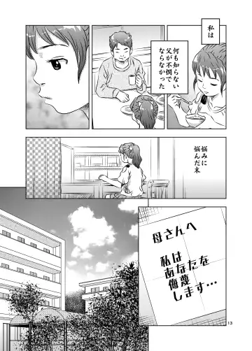 [Kuma To Tsubasa] Itoko no Aoi-chan Fhentai.net - Page 13