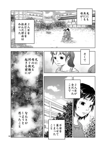 [Kuma To Tsubasa] Itoko no Aoi-chan Fhentai.net - Page 18