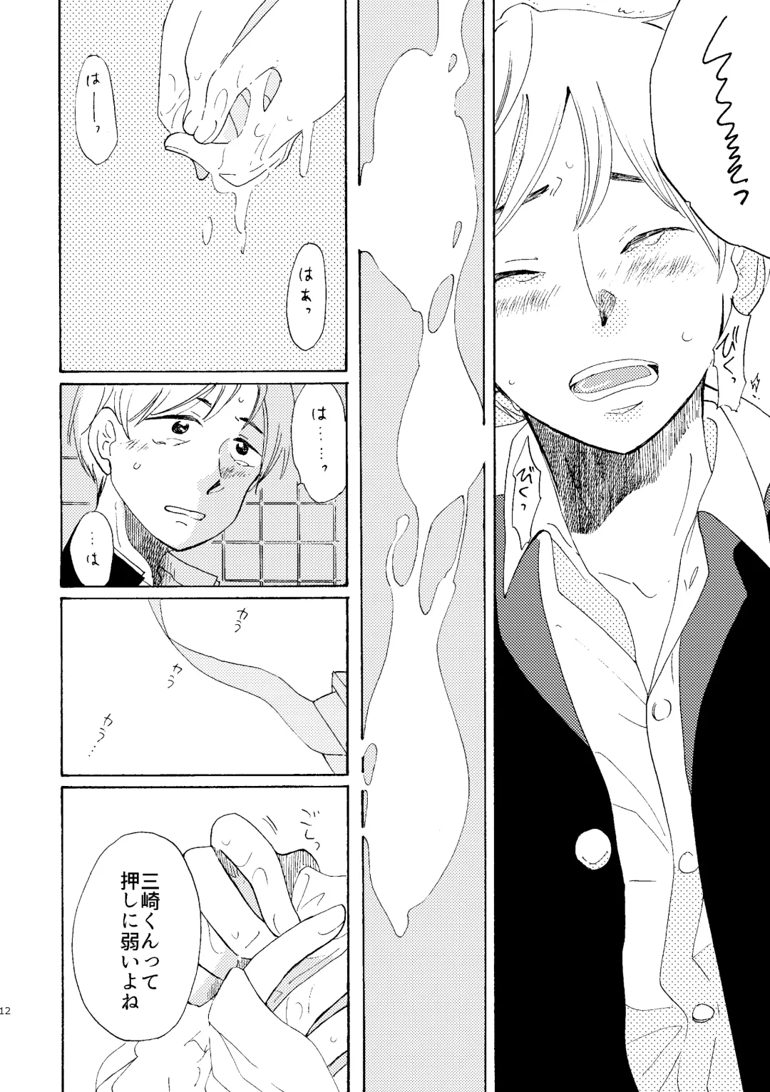 Ibitsu na Junjou Fhentai - Page 12