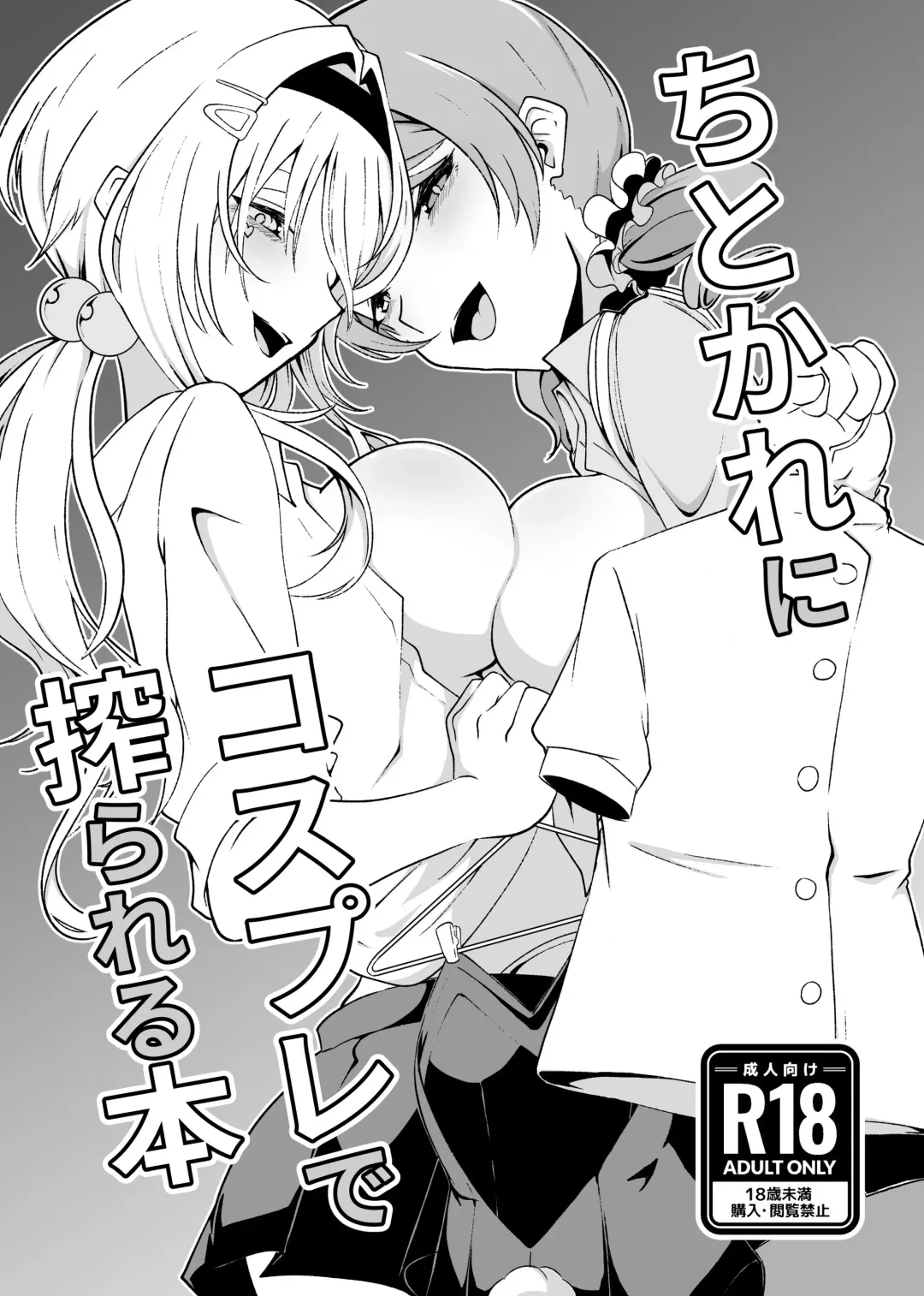 Read [Hannin B] ChitoKare ni Cosplay de Shiborareru Hon - Fhentai.net