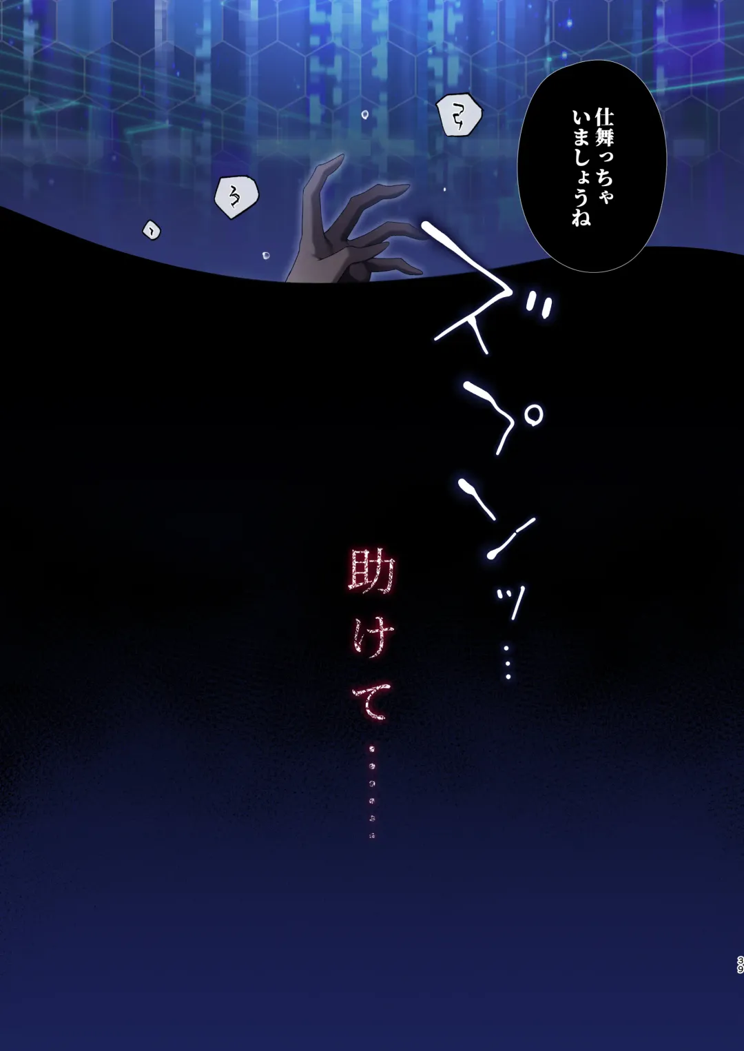 [Hoshina Meito] Dennou Shoujo wa Kasou Sekai ni Shizumi Yuku Fhentai - Page 39