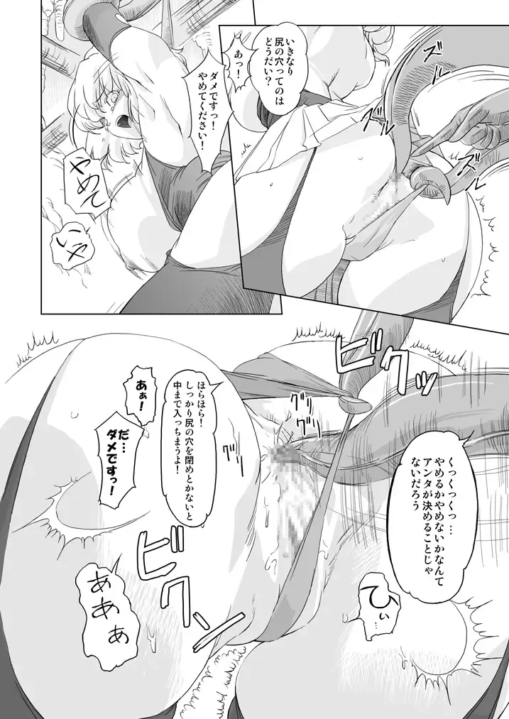 [Ore P 1-gou] Mahoutsukai vs. Fhentai - Page 20